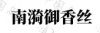 水滴信用