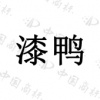 水滴信用