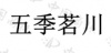 水滴信用