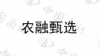 水滴信用