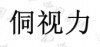水滴信用