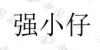 水滴信用