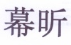 水滴信用