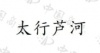 水滴信用
