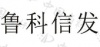 水滴信用