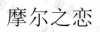水滴信用