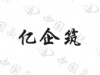 水滴信用