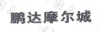 水滴信用