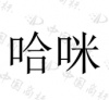 水滴信用