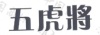 水滴信用