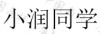 水滴信用