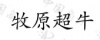 水滴信用