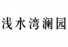 水滴信用
