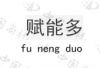 水滴信用