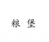 水滴信用