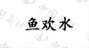 水滴信用
