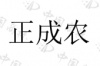 水滴信用