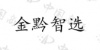 水滴信用
