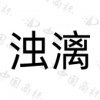 水滴信用
