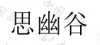 水滴信用