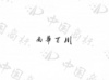 水滴信用