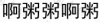 水滴信用