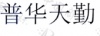 水滴信用