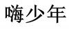 水滴信用