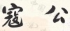 水滴信用