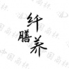水滴信用