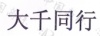 水滴信用