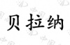 水滴信用