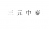 水滴信用