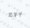 水滴信用