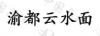 水滴信用