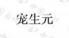 水滴信用