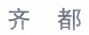 水滴信用