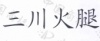 水滴信用