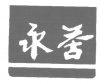 水滴信用