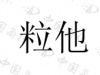 水滴信用