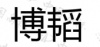 水滴信用