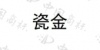 水滴信用