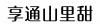 水滴信用