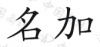 水滴信用