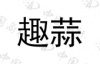 水滴信用
