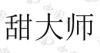 水滴信用