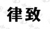 水滴信用