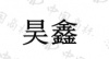 水滴信用