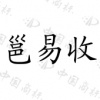 水滴信用
