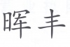 水滴信用